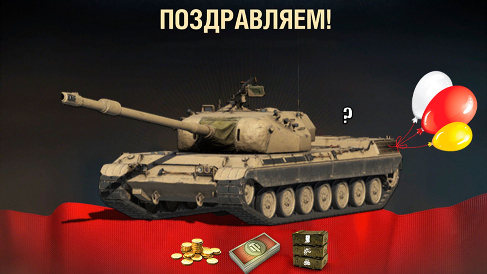 Радость игрокам! 3к Бон в Награду и Прем Танки за Серебро! Новая фишка в Мире Танков