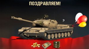 Радость игрокам! 3к Бон в Награду и Прем Танки за Серебро! Новая фишка в Мире Танков