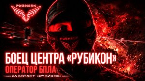 Более 100 боевых задач и около 50 сбитых целей. История оператора БпЛА Центра «Рубикон».