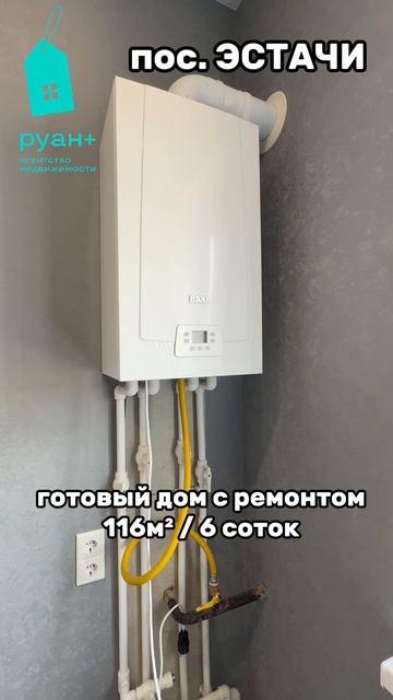 ДОМ С РЕМОНТОМ