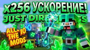 Теперь Всё В X256 Раз Быстрее! 🔥 Автоматизация Just Dire Things ｜ Atm-10 #12