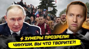 ⚡️«РОЖАЙТЕ, А МЫ ВАС УНИЗИМ!» ЗУМЕРЫ ЖЕСТКО О СИТУАЦИИ