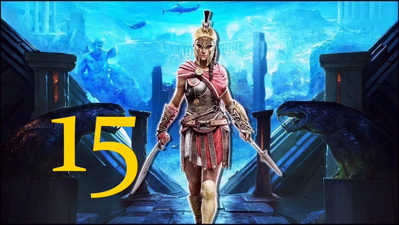 ☤ Assassins Creed Odyssey -Судьба Атлантиды[Элизий] Ну вот Геката и раскрыло своё истинное лицо [15]