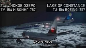 Авиакатастрофа над Боденским озером