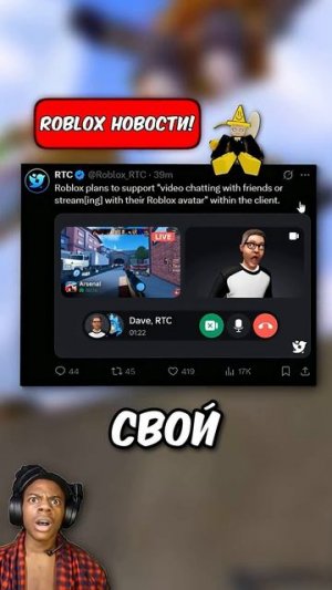 ОГО...ROBLOX ДОБАВИТ ВИДЕО ЧАТ 😱 #roblox #обновление #роблокс 1080p60