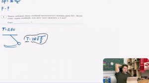 Период свободных малых колебаний математического маятника равен 0,8 секунды. Каким станет период…