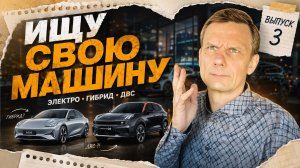 КИТАЙЦЫ ОПЯТЬ ВСЁ УСЛОЖНИЛИ С ВЫБОРОМ || МОЯ МАШИНА