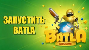 Как запустить Батла 3D шутер на компьютере