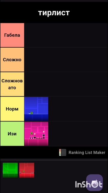 Тирлист Geometry Dash