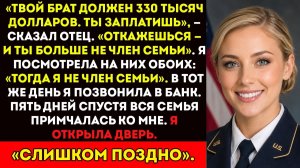 Отец сказал «Заплати долг брата в 330 тысяч долларов или уходи из семьи» — и я УШЛА