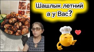 Шашлык Из хорошо мяса Гулять так гулять