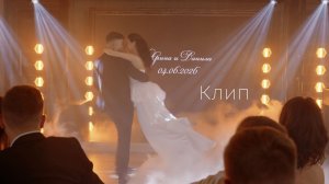 Клип