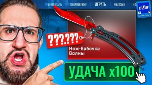 Я СКРАФТИЛ ДОРОГОЙ НОЖ В CS2! ТАКОЙ УДАЧИ НЕ БЫЛО ДАВНО! САМЫЙ ЛАКИ КЕЙС В КС2