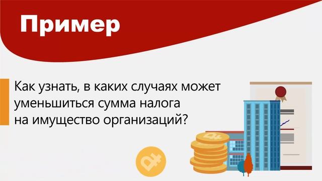 ГРПРОФ Имущественные налоги