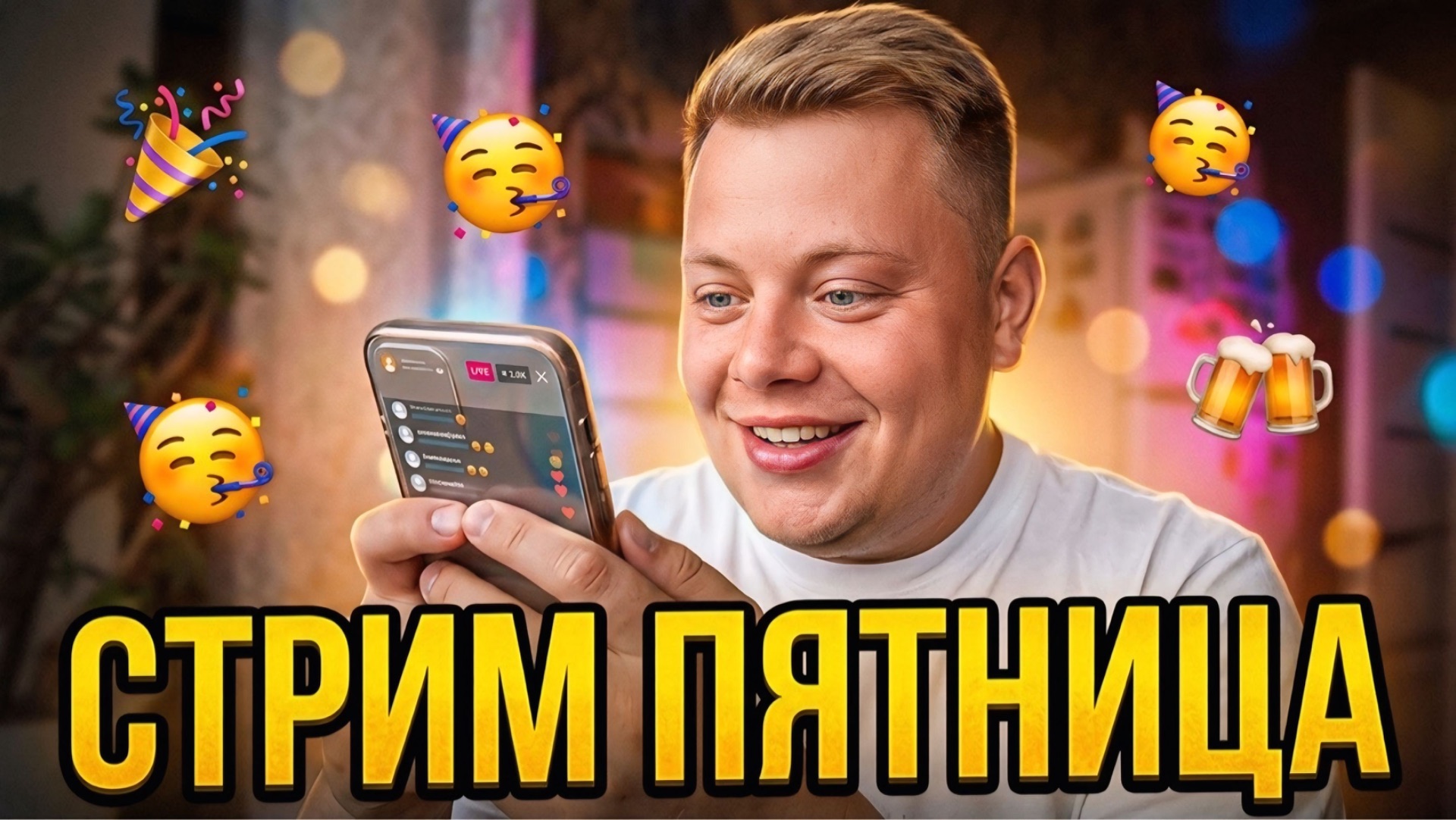 ПЯТНИЦА🥳 КАКИЕ ЖЕ ЩЕДРЫЕ У МЕНЯ ЗРИТЕЛИ ❤️
