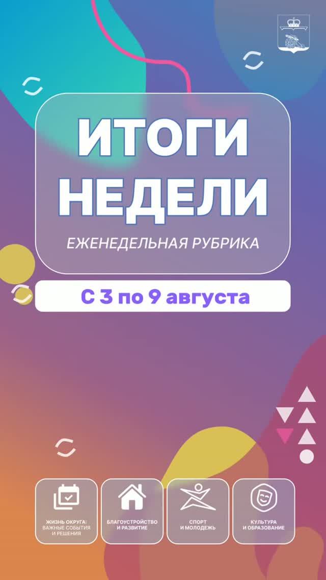 Вяземский округ: важное за минувшую неделю
