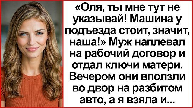 Истории из жизни|Разбил чужое автое|Аудио рассказы|Аудиокниги слушать онлайн|Жизненные истории