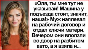 Истории из жизни|Разбил чужое автое|Аудио рассказы|Аудиокниги слушать онлайн|Жизненные истории