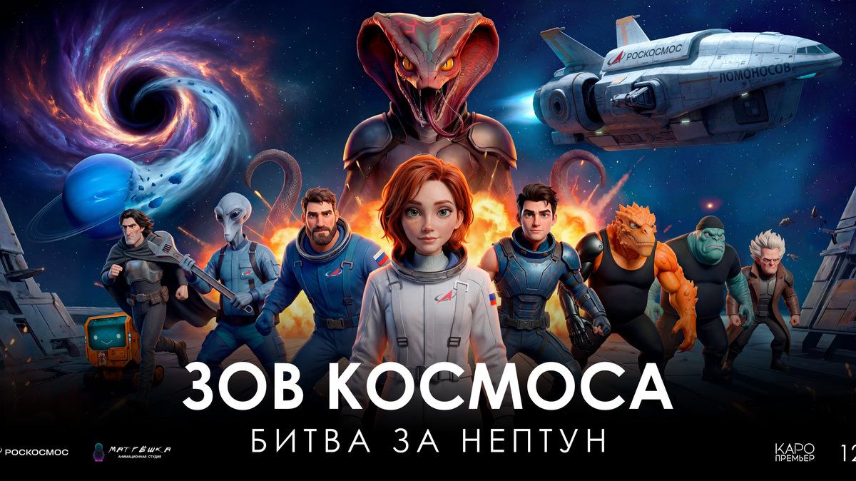 Зов космоса: Битва за Нептун - Трейлер мультфильма