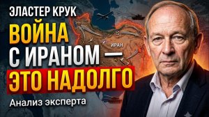 🔥Алистер Крук | Война на десятилетия:  Иран не сдастся. Сенсация!
