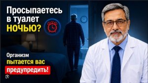 Просыпаетесь в туалет каждую ночь в одно и то же время ? ИИ