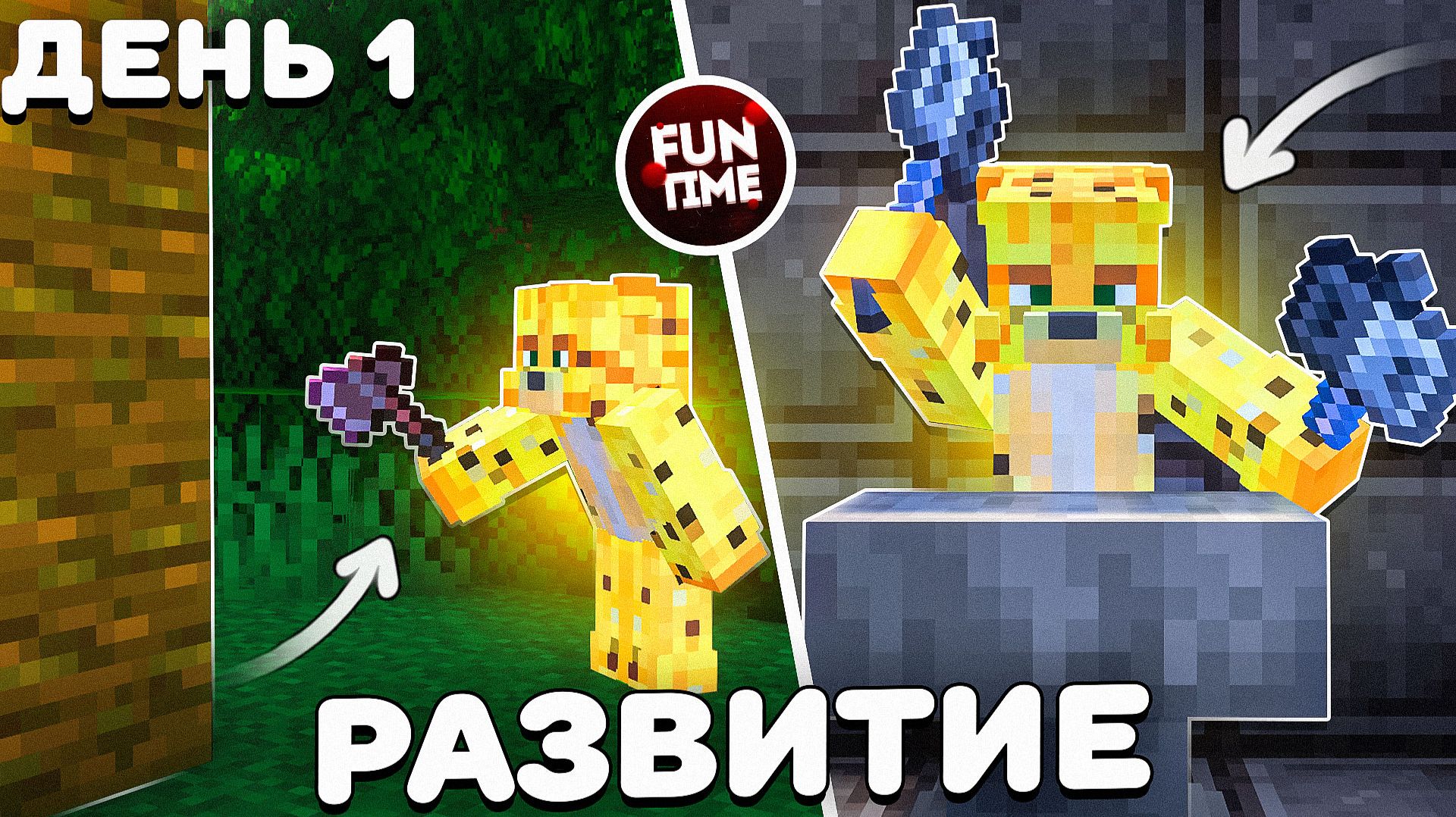 Мой 1 День РАЗВИТИЕ На Анархии - Майнкрафт FunTime