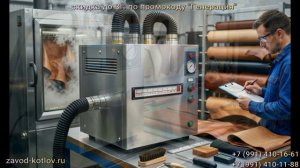 Открываю цех по обработке кожи паром