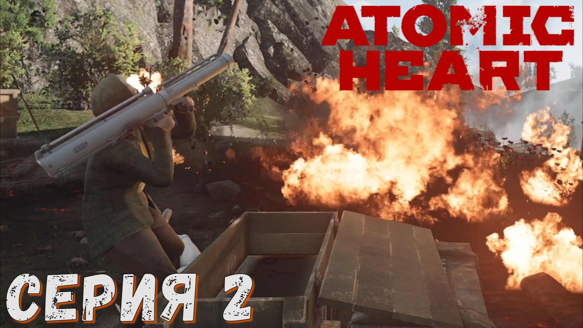 СУПЕР - БАБА ЗИНА ► Серия 1 ►Atomic Heart ◄ Полное прохождение ♣ Обзор