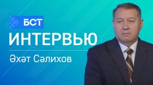 Әҙәби мираҫ. Әхәт Сәлихов. Интервью