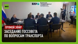 Путин участвует в заседании Госсовета РФ по вопросам общественного транспорта