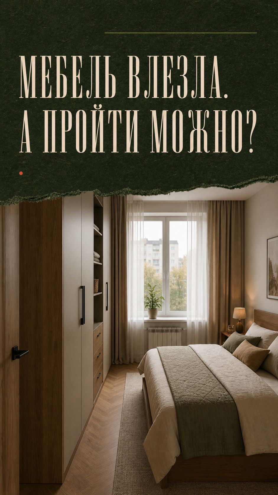 4 расстояния, которые стоит проверить перед заказом мебели