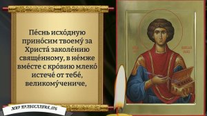 Молитва Пантелеимону Целителю. Православие.