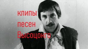 ВЫСОЦКИЙ БАЛЛАДА О БРОШЕННОМ КОРАБЛЕ