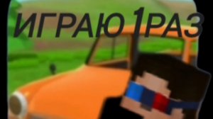 играю в игру picup. Шети