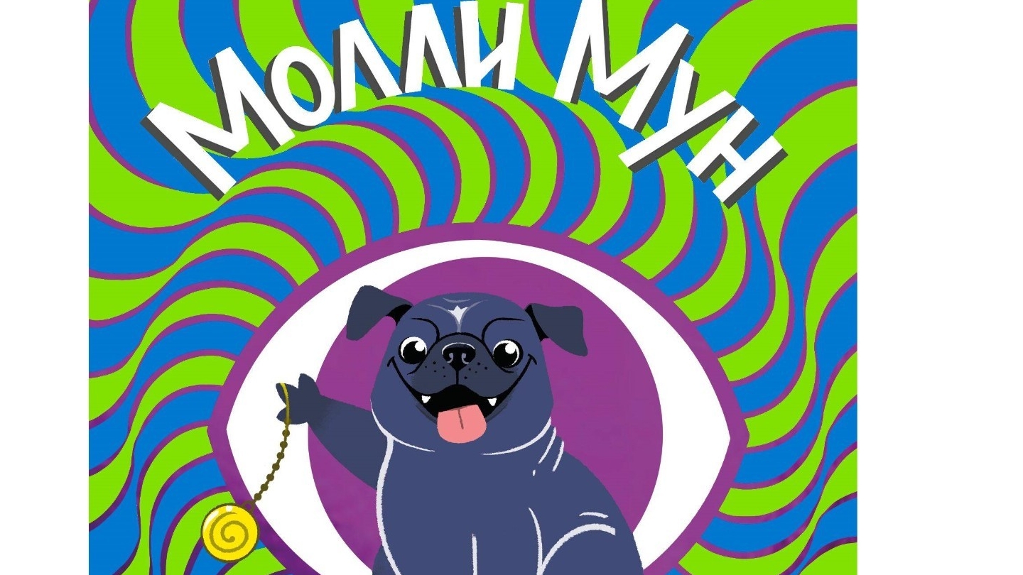 Читаем книгу. Молли Мун и волшебная книга гипноза. Molly Moon's Incredible Book Of Hypnotism.