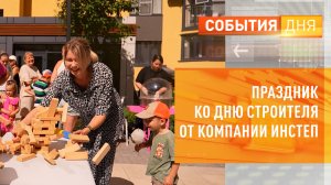 Праздник ко Дню строителя от компании ИНСТЕП