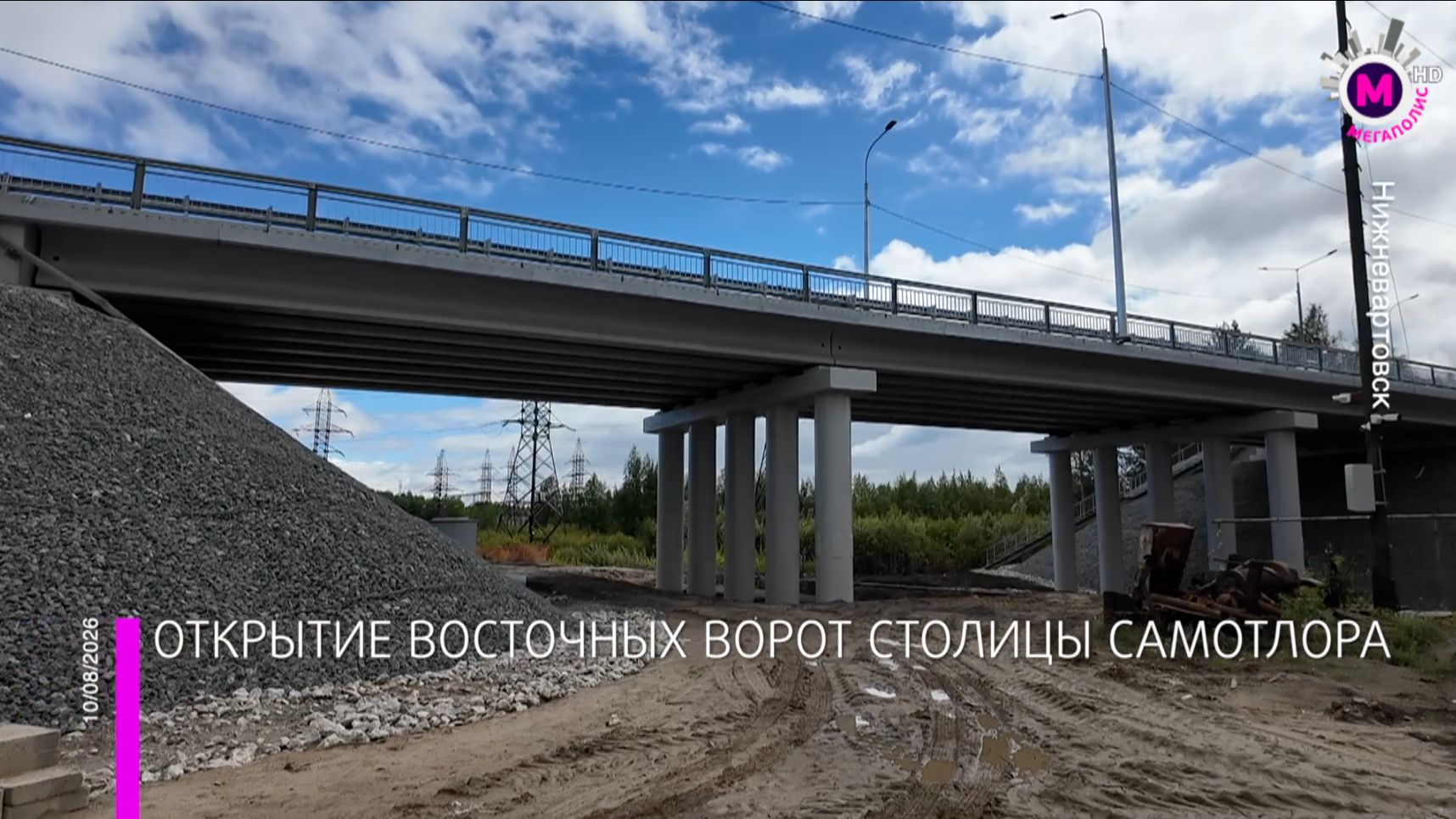 Транспортная развязка «Бегущая лань» в Нижневартовске открыта с опережением графика