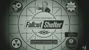 «Виват, Нью-Вегас» Fallout Shelter_136