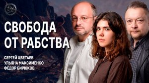 О внушённой слепоте и беспомощности, или Как обрести истинную свободу