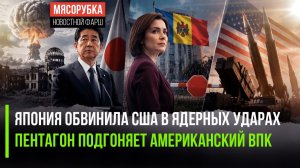 В Японии прямо бросили упрёк американцам! Пентагон в ярости – оружия не хватает!