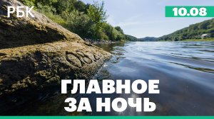 На подлете к Москве отразили атаку дронов. Тайфун «Дельфин» в Китае