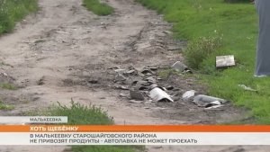 В Малькеевку Старошайговского района не привозят продукты - автолавка не может проехать