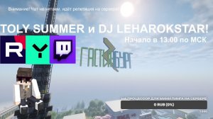 Открытие парка «Торговские поля»! Выступление TOLY SUMMER и DJ LEHAROKSTAR!