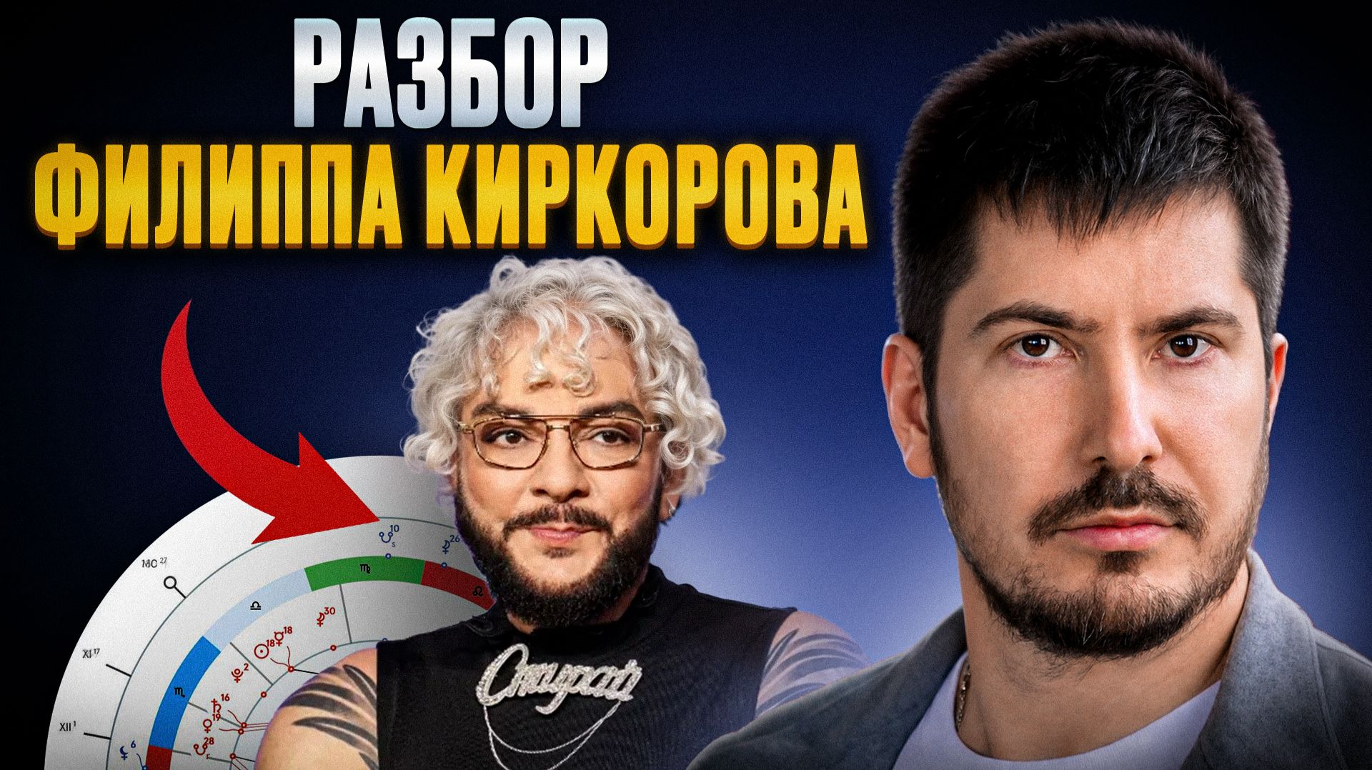 Вот в чем ПРЕДНАЗНАЧЕНИЕ Киркорова НА САМОМ ДЕЛЕ! Астролог об операциях и БУДУЩЕМ поп-короля!