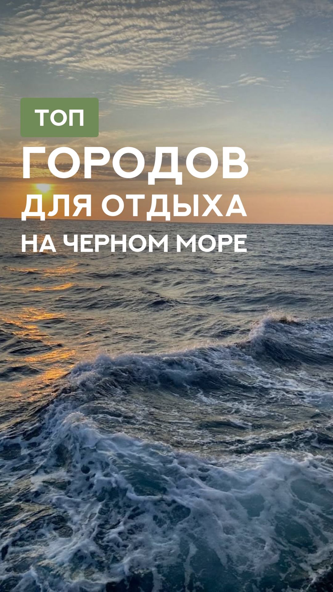 ТОП городов Чёрного моря: где лучше отдыхать? 
