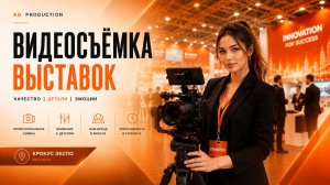 Выставка в Крокус Экспо | г.Москва |  InteGLO