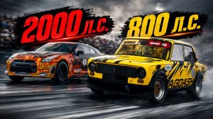 ВАЗ 800 Л.С. Против GTR 2000+ Л.С. ГОШИ ТУРБОТЕХ! Невероятный Драг-Рейсинг