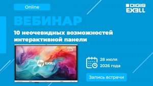 10 неочевидных возможностей интерактивной панели