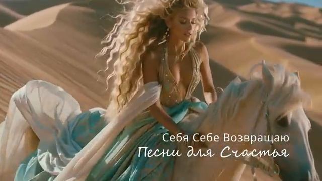 ВЕРНИ Себе Свою ЭНЕРГИЮ Себя Себе Возвращаю