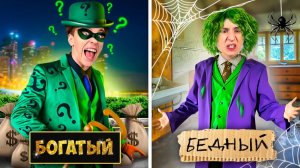 БОГАТЫЙ vs БЕДНЫЙ СУПЕРЗЛОДЕЙ ! Влад а4 Видео а4 Влад а4 Бумага Влад а4 Бумага А4 а 4 ВЛАД А4